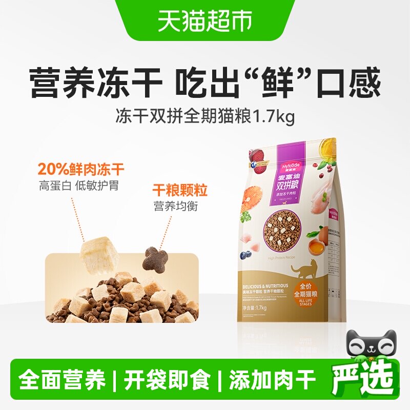 麦富迪冻干双拼猫粮通用透明图片