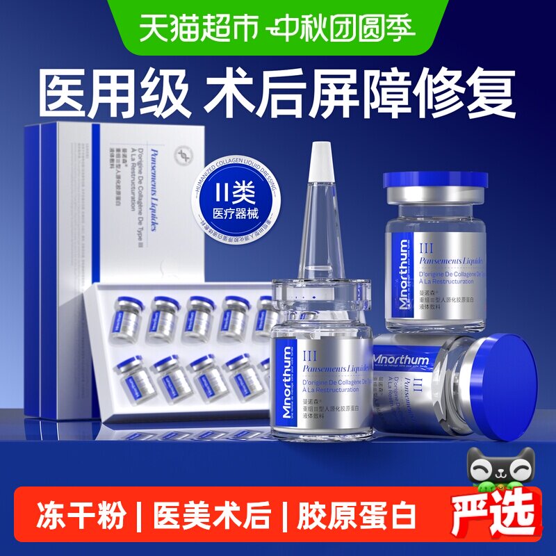 曼诺森冻干粉持证上岗奢配浓度图片