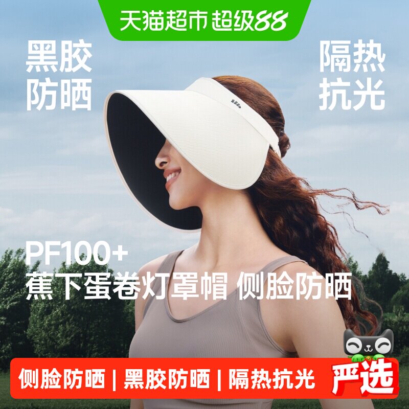 【下拉享优惠】蕉下蛋卷帽女黑胶空顶防晒帽户外大帽檐遮阳帽子