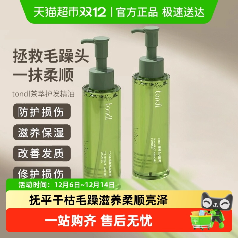 韩国护发精油防毛躁清爽不油腻