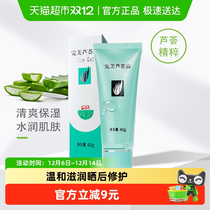 完美芦荟胶不刺激保湿清爽面霜