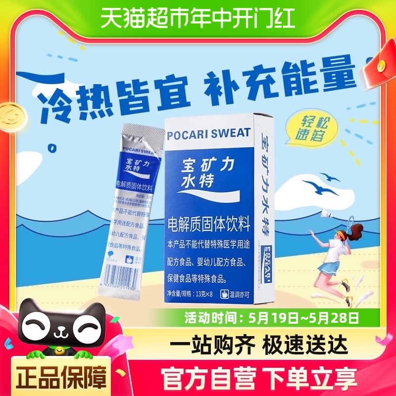 宝矿力水特粉末电解质固体运动健身能量补充补水饮料冲剂13g*8包