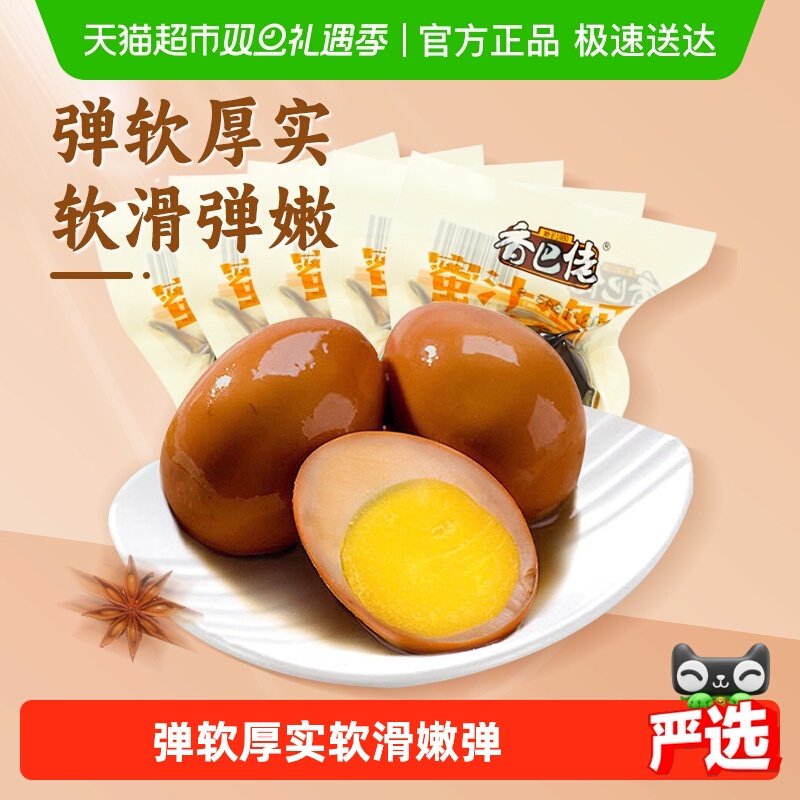 香巴佬蜜汁卤蛋新口味文火慢卤口感嫩滑酥软泡面搭档速食鸡蛋零食