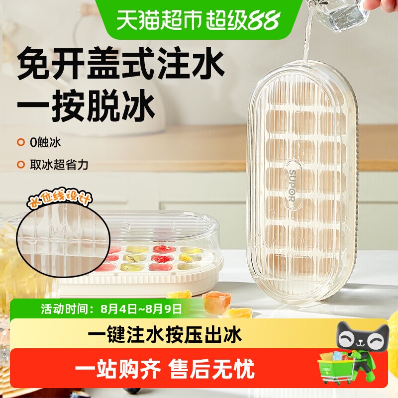 苏泊尔食品级大容量注水冰格模具