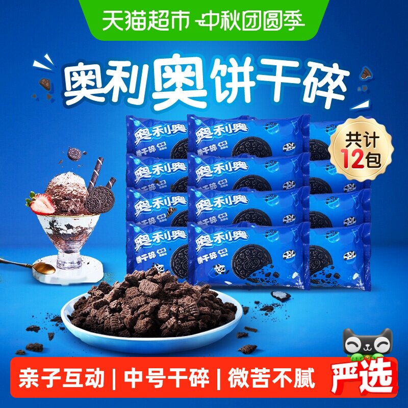 奥利奥中号碎料饼干