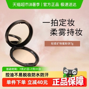 ETVOS悦朵丝轻柔矿物蜜粉饼控油持久定妆持妆防水干湿油皮哑光7g