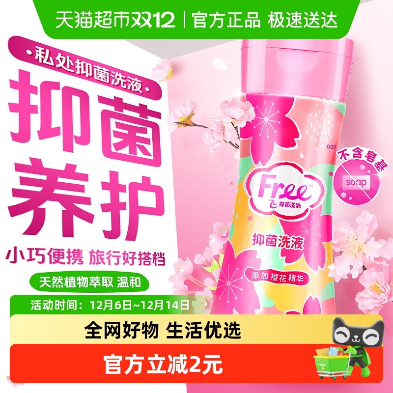 Free去异味弱酸性私处护理液