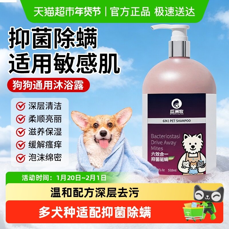 狗狗沐浴露宠物专用狗洗澡抑菌除臭持久留香沐浴液小狗护毛,宠物/宠物食品及用品,狗香波浴液,淘宝优惠券,粉丝福利购,淘宝优惠卷