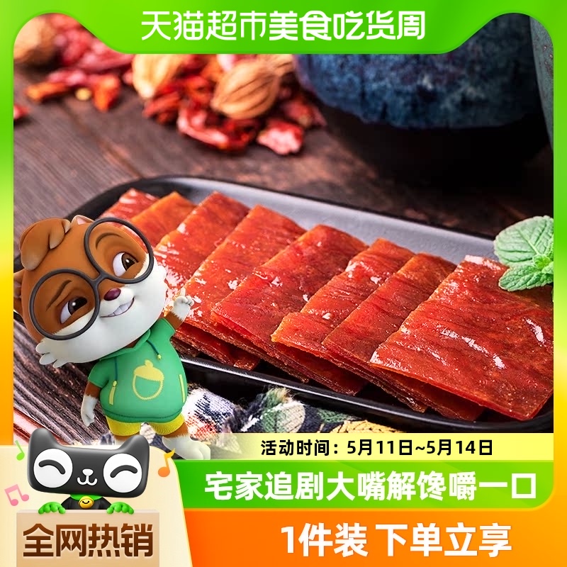 三只松鼠肉脯类零食猪肉脯原味香辣味网红零食熟食小吃肉脯肉干