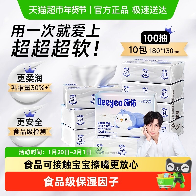【下拉领优惠】德佑抽纸婴儿柔纸巾乳霜纸云柔巾保湿纸巾囤货装,婴童用品,婴童乳霜纸,淘宝优惠券,粉丝福利购,淘宝优惠卷