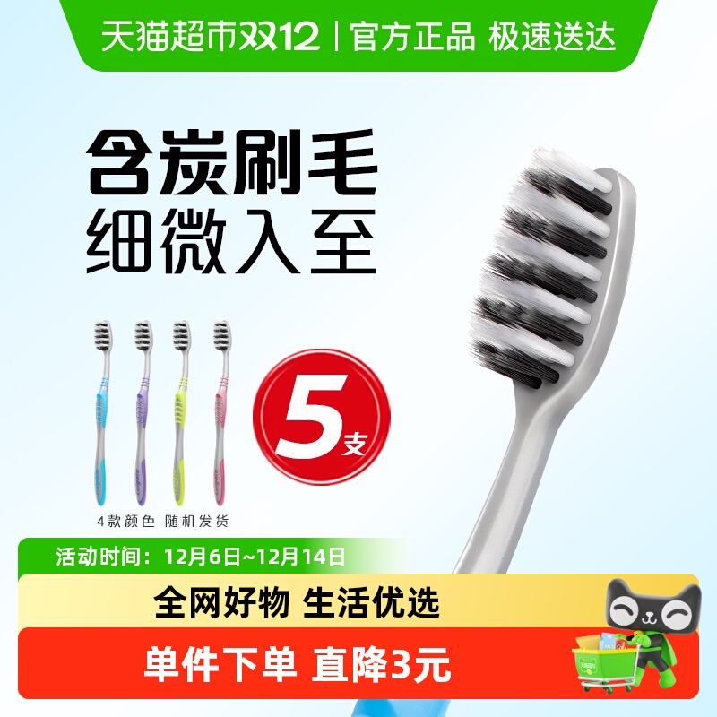 高露洁纤柔软毛家庭装清洁牙刷