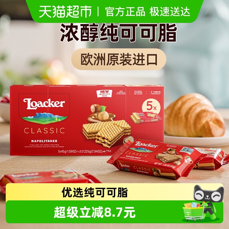 莱家loacker榛子味威化饼干盒欧洲进口休闲儿童解馋健康小零食
