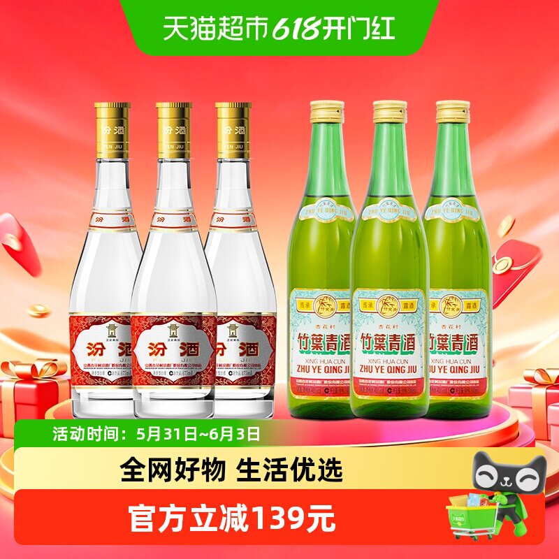 汾酒53度黄盖475ml*3瓶+竹叶青酒45度传承竹500ml*3瓶非原装整箱