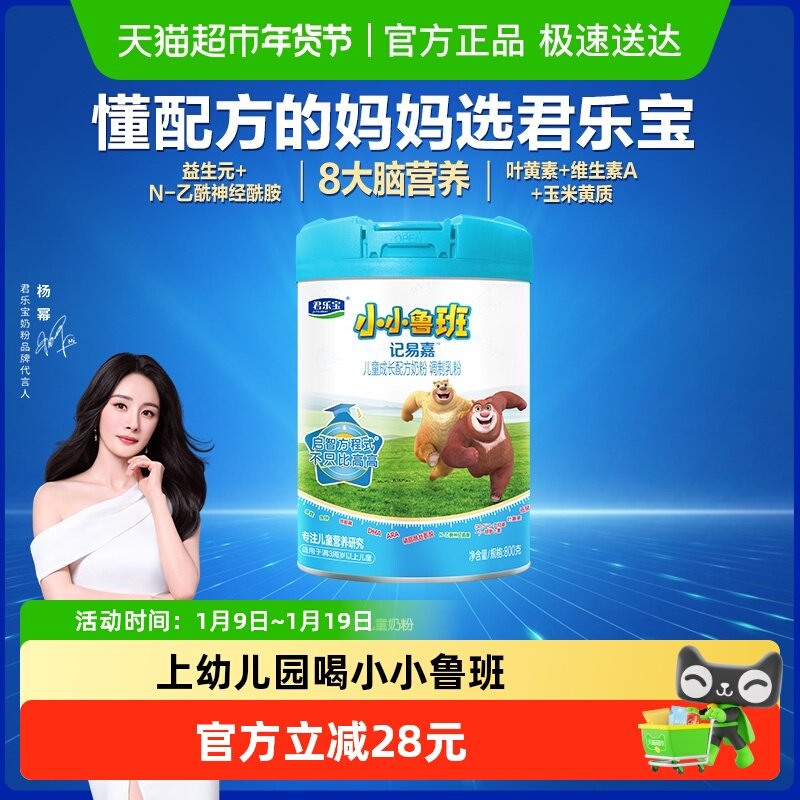 君乐宝小小鲁班4段儿童配方奶粉3岁以上PS DHA800g*1罐