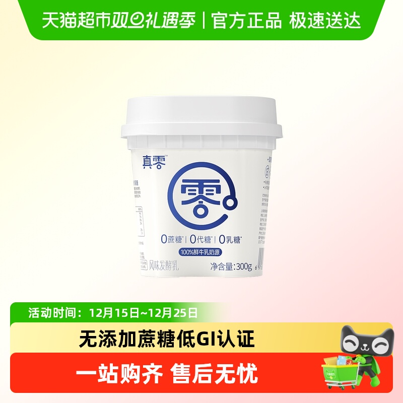 真零低GI0蔗糖酸奶300g×1罐