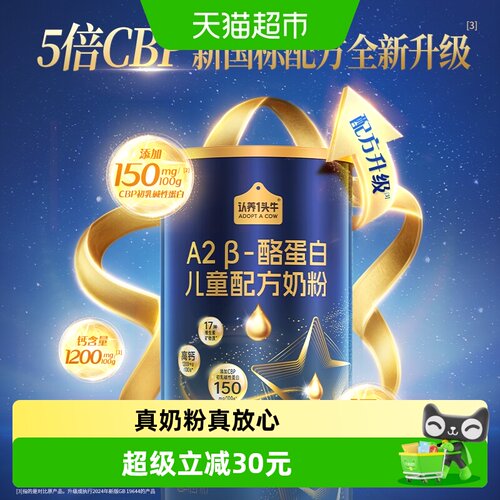 认养一头牛奶粉200g