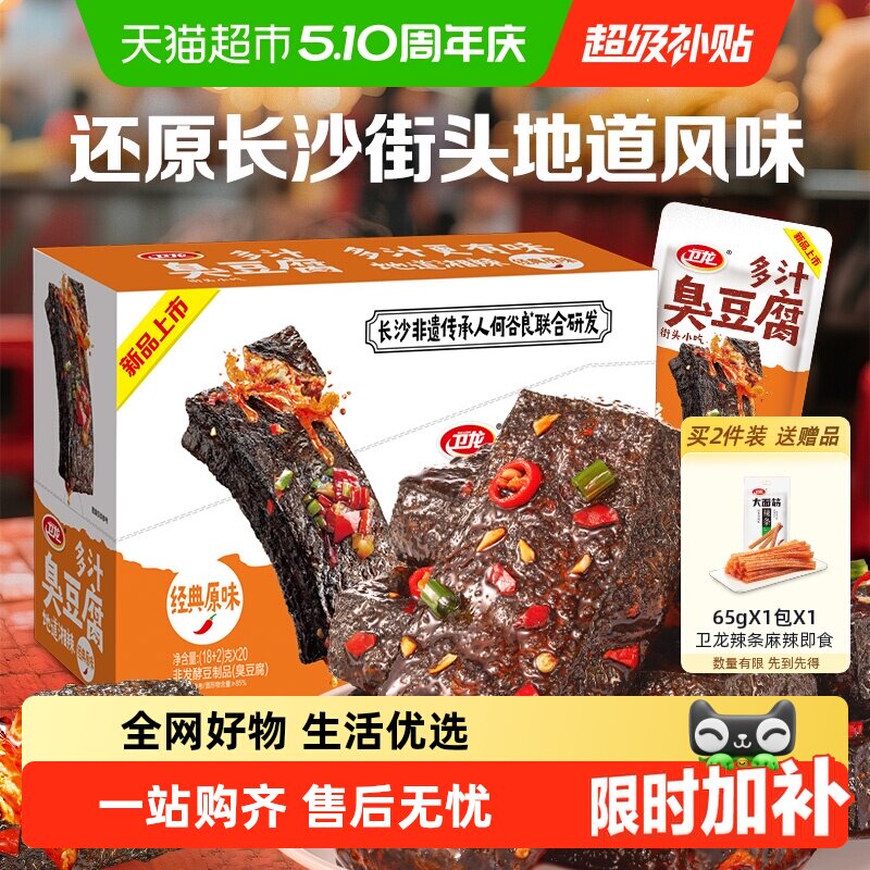 【新品】卫龙多汁臭豆腐经典原味长沙特产网红豆干休闲零食小吃