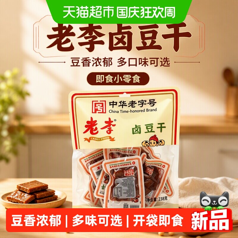 老李卤豆干五香味香辣麻辣烧烤味五香干多口味组合即食豆干小零食