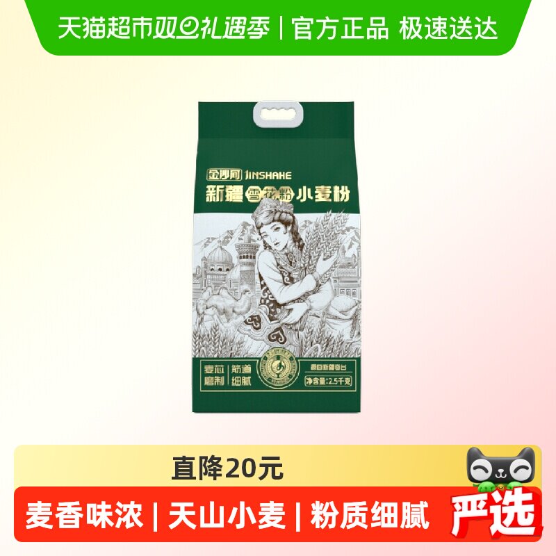 金沙河新疆雪花粉小麦粉2.5kg家用商用多用途中筋馒头面条粉