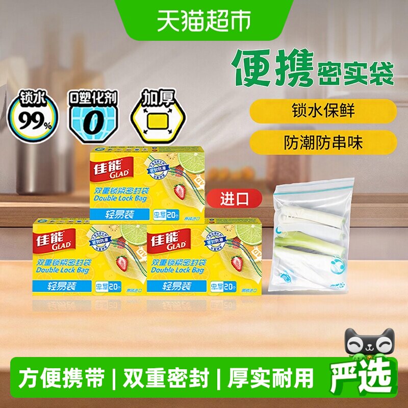 【下拉商详领优惠】佳能食品级密封袋密实袋保鲜分装加厚中号60只