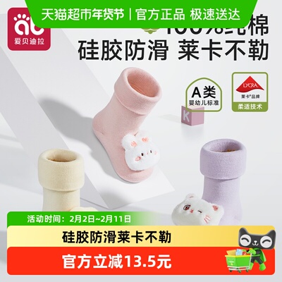 爱贝迪拉婴幼童纯棉中筒地板袜