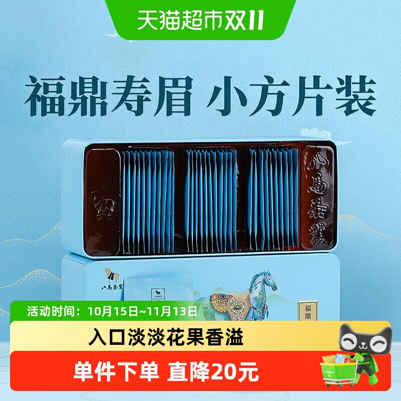 八马茶叶正宗福鼎白茶寿眉白茶花香高山小方片包装口粮茶盒装160g