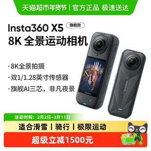 影石Insta360 X5 全景运动相机8K高清防抖摩托骑行户外Vlog拍摄