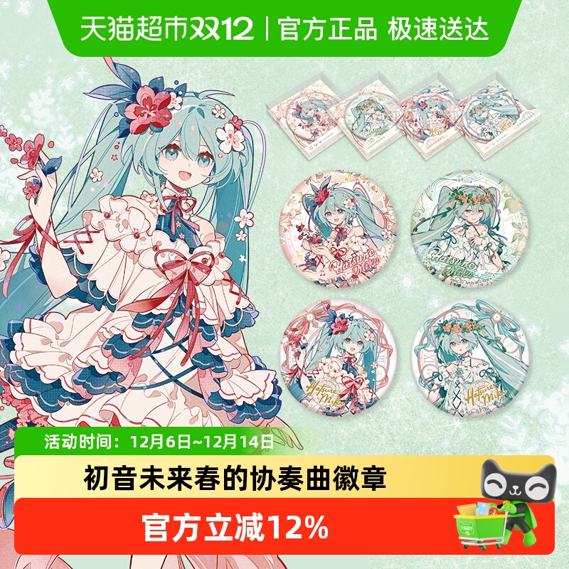 卡游初音未来春的协奏曲动漫周边