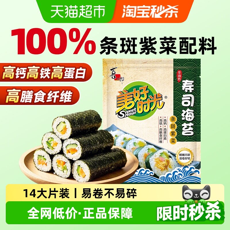喜之郎美好时光寿司海苔大片装紫菜包饭专用寿司材料食材全套家用