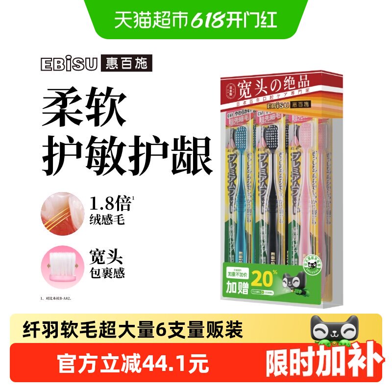 加量不加价惠百施进口纤羽超软毛牙刷成人清洁口腔男女通用6支装