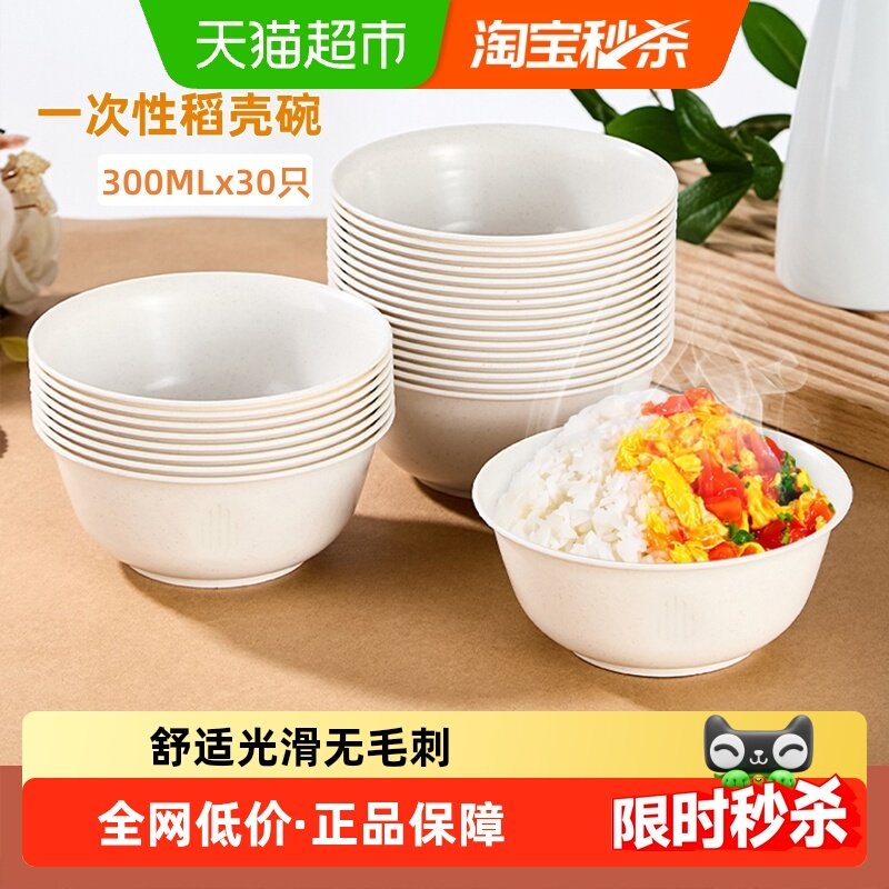 阿姿玛稻壳一次性碗300ML*30只食品级家用饭碗可降解火锅野餐餐具,餐饮具,可降解餐具/环保餐具,淘宝优惠券,粉丝福利购,淘宝优惠卷