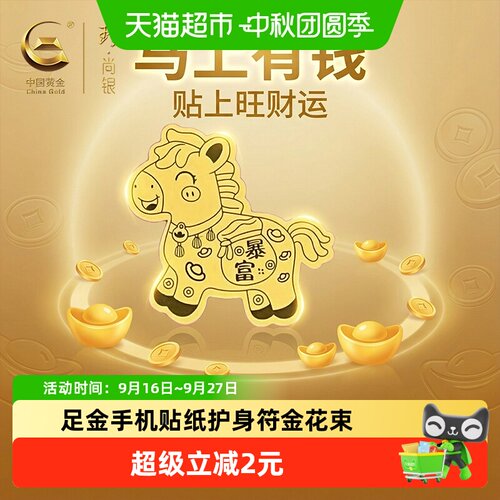 中国黄金足金手机贴黄金花束