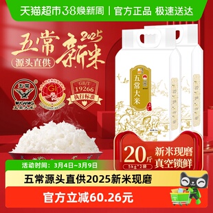 2025年新米壹升善粮五常大米5kg*2袋鹰标地标GB/T19266真空装20斤