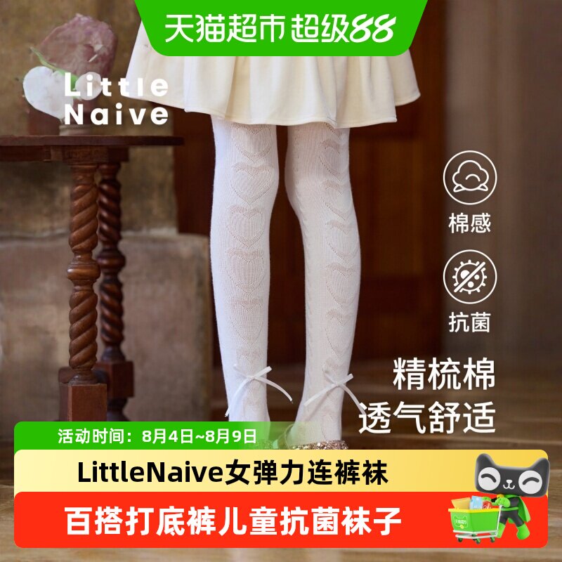 LittleNaive弹力连裤袜儿童袜