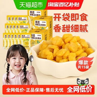 【送货上门】盖亚农场脱皮即食玉米果肉粒300g*3盒水果玉米 代餐