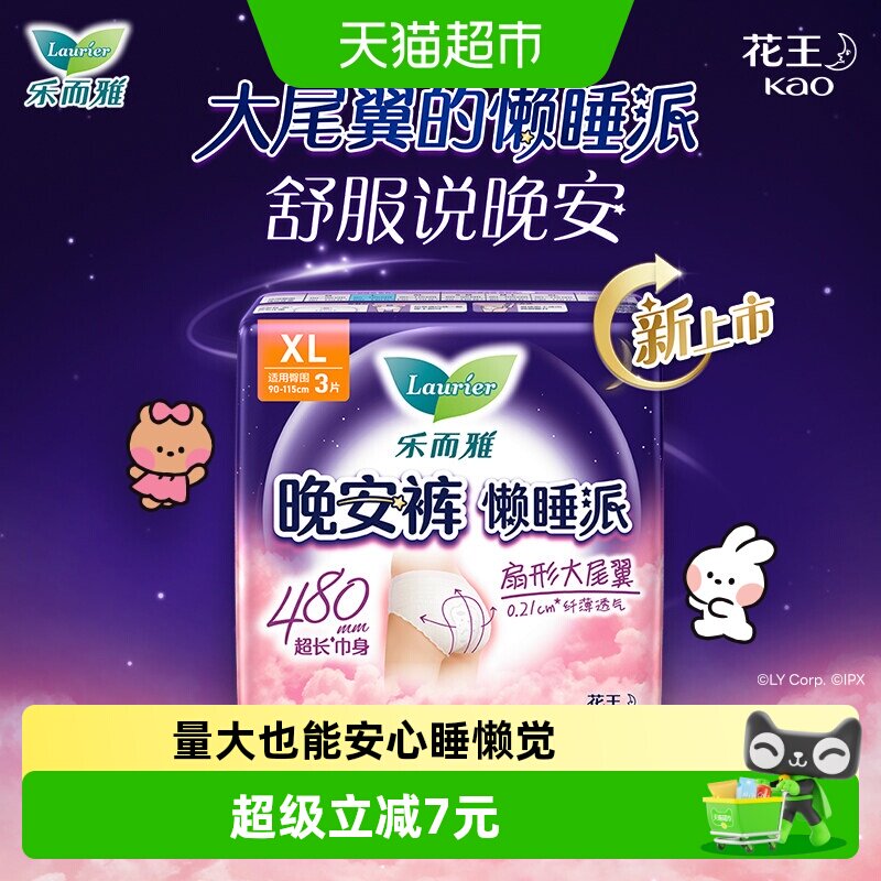 乐而雅夜用安睡裤侧睡防漏图片