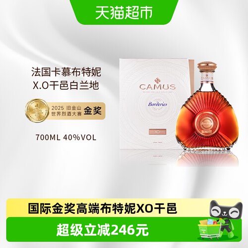 卡慕单一产区XO进口干邑白兰地