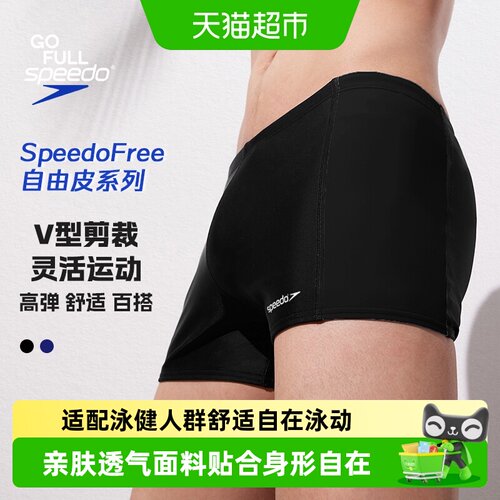 Speedo自由皮V型剪裁防尴尬泳裤