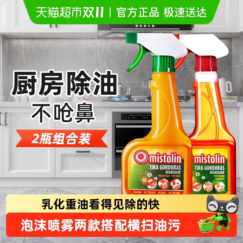 mistolin油污清洁剂
