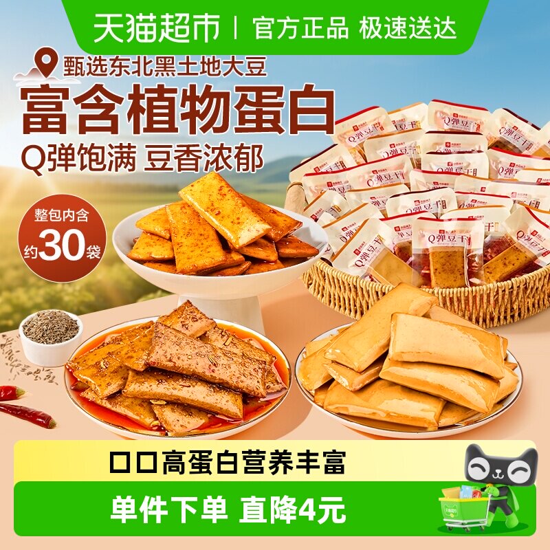 良品铺子Q弹豆干什锦装多种口味零食小吃休闲食品豆腐干独立包装