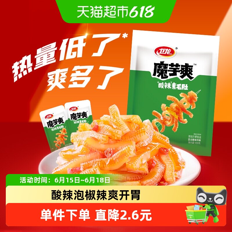 卫龙辣条魔芋爽酸辣味素毛肚解馋零食休闲零食品网红小吃素肉