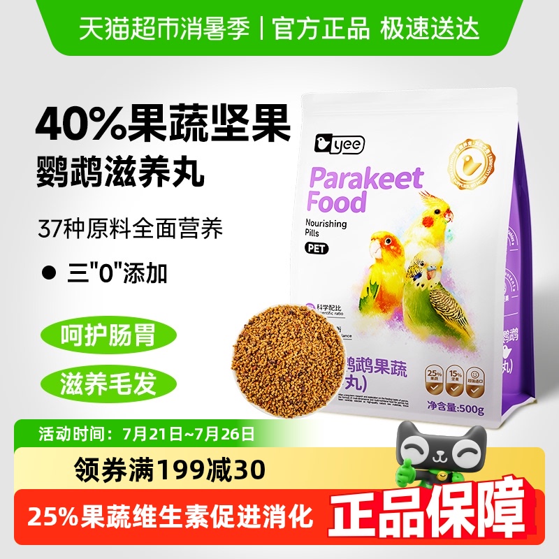 yee鹦鹉滋养丸美毛靓羽鸟粮饲料