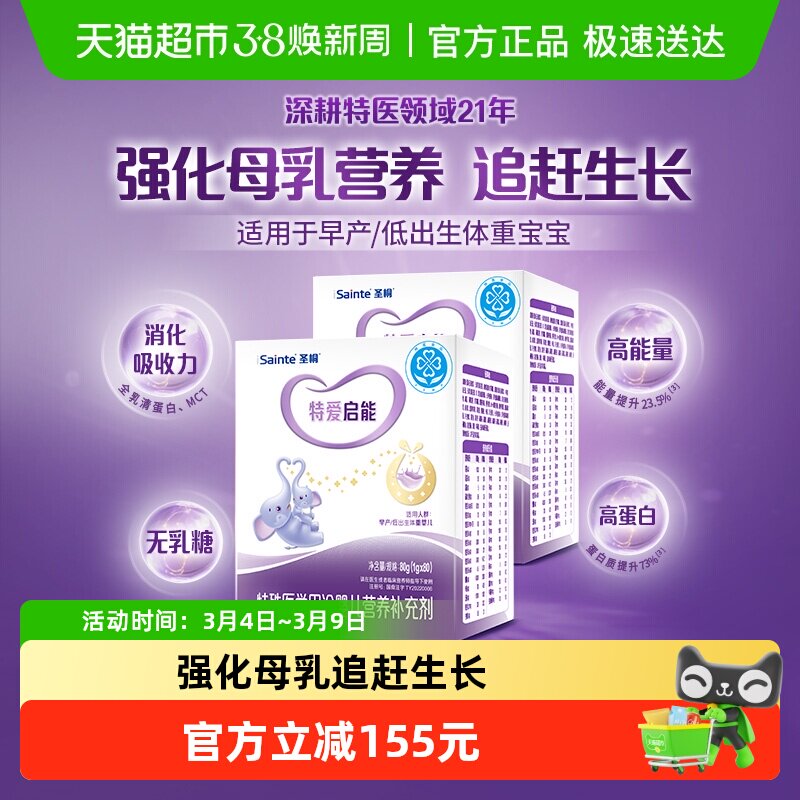 特爱启能母乳强化剂营养补充早产儿低体重营养生长补充剂80g*2