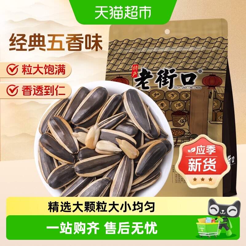 老街口五香瓜子壳薄易剥香脆可口图片