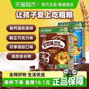 雀巢混合口味即食麦片儿童早餐800g