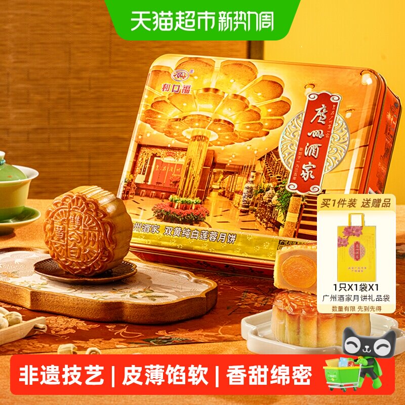 广州酒家双黄纯白莲蓉月饼礼盒广式中秋节日团圆送礼