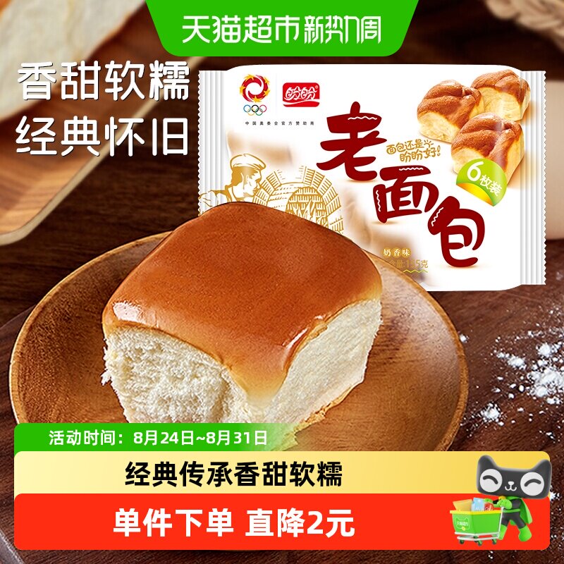 【单品包邮】盼盼老面包手撕面包早餐包蛋糕点心零食吐司155g*1袋