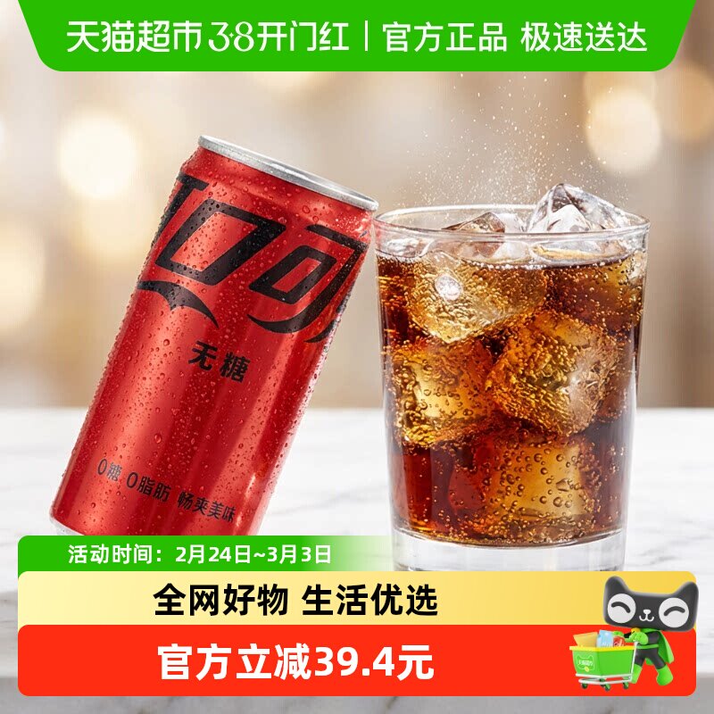 可口可乐碳酸饮料零度迷你罐含汽饮料200ml*24罐*2箱无糖整箱汽水