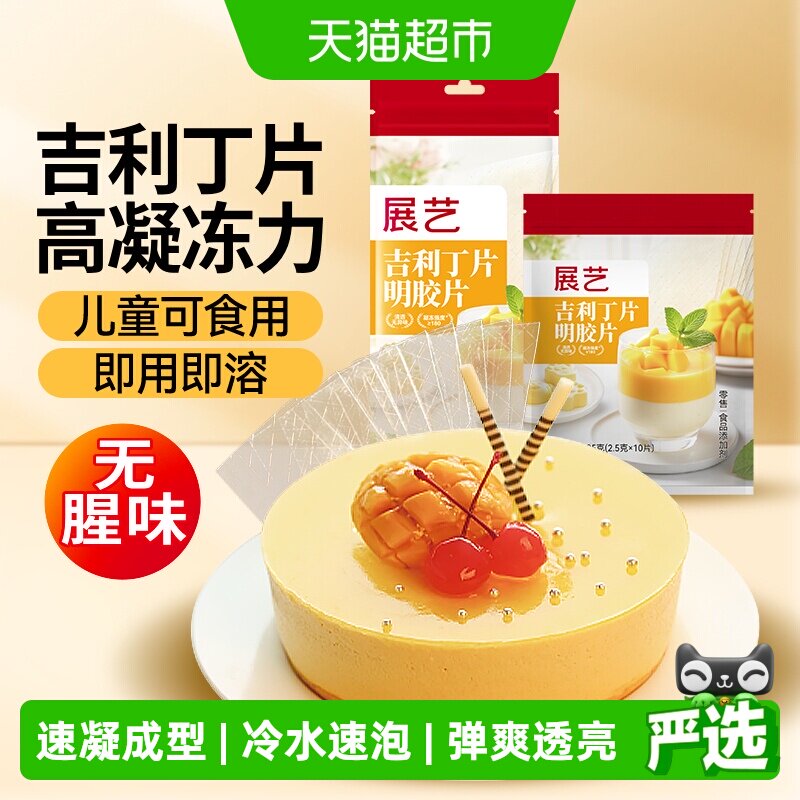 展艺吉利丁片即溶即用快速凝固图片