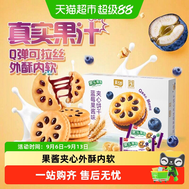 嘉士利果乐果香蓝莓夹心饼干礼盒图片